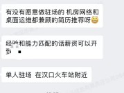 武汉汉口火车站附近招一名驻场机房桌面运维工程师